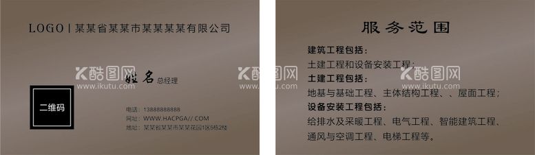 编号：89631912161627129613【酷图网】源文件下载-建筑公司名片