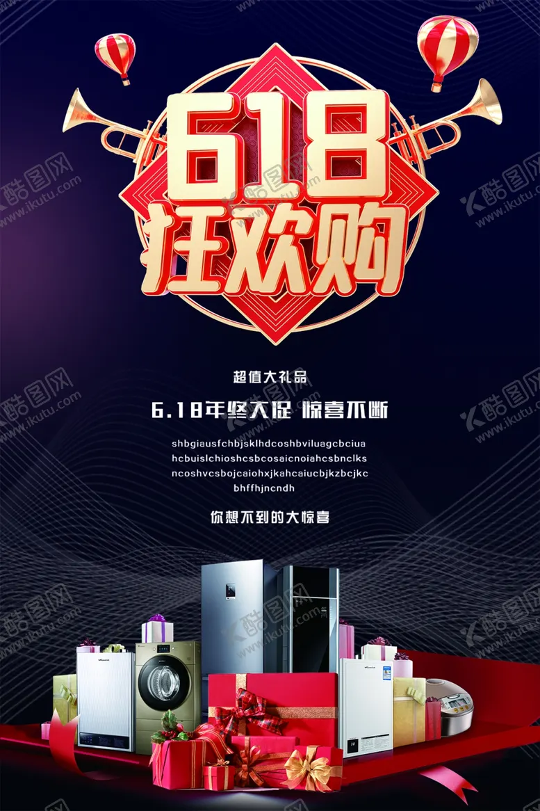 编号：76063507071734473336【酷图网】源文件下载-618海报