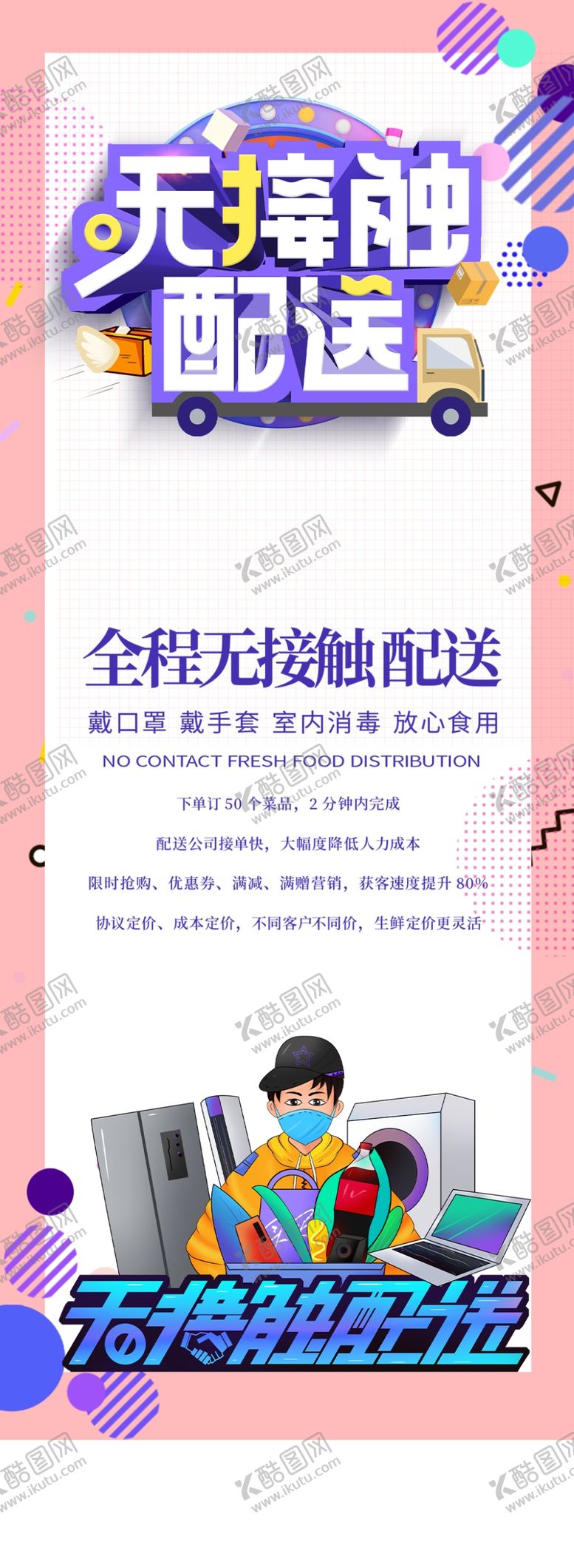 编号：61659409200642463045【酷图网】源文件下载-无接触配送