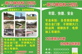 钢结构宣传