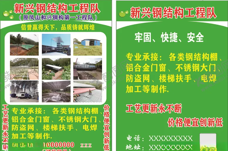 编号：56997706270629237416【酷图网】源文件下载-钢结构宣传