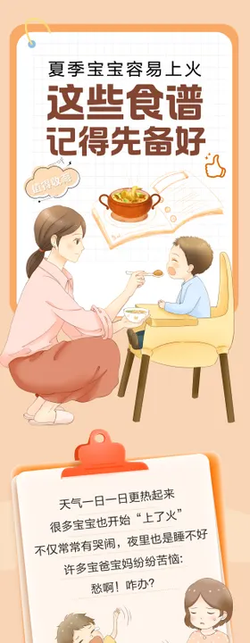 夏季食谱菜谱长图