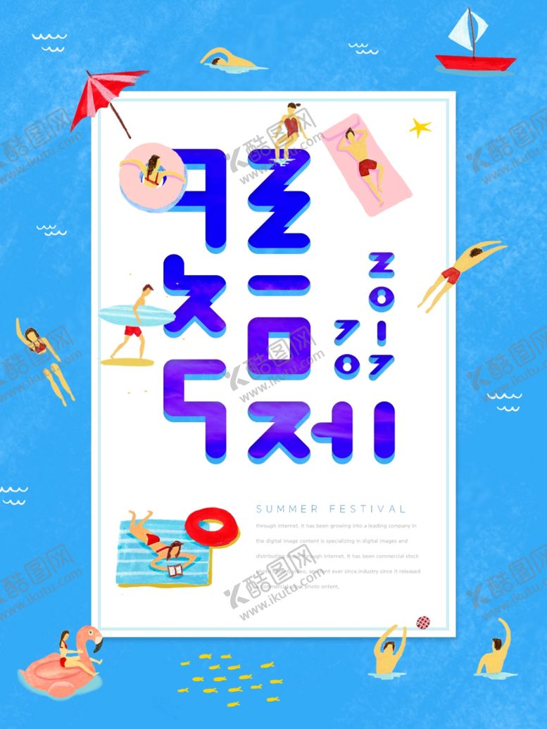 编号：97954110011657448750【酷图网】源文件下载-度假海报