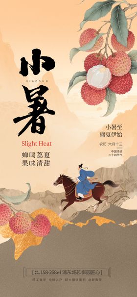 小暑时节