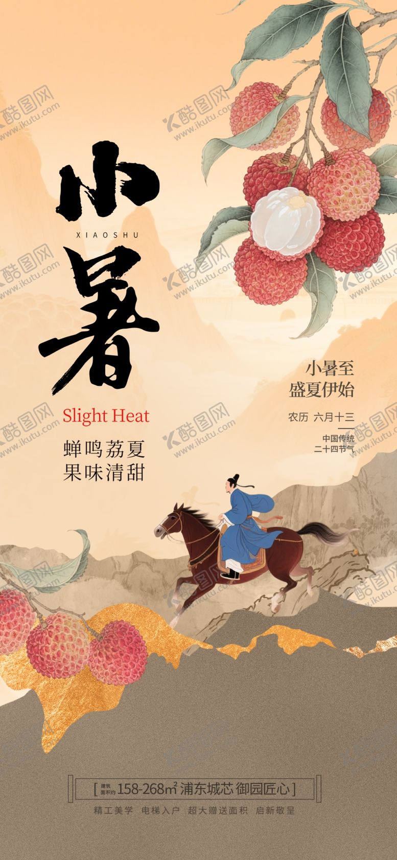 编号：48126810180410495295【酷图网】源文件下载-小暑时节策马图