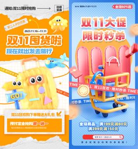 双十一海报天猫活动淘宝