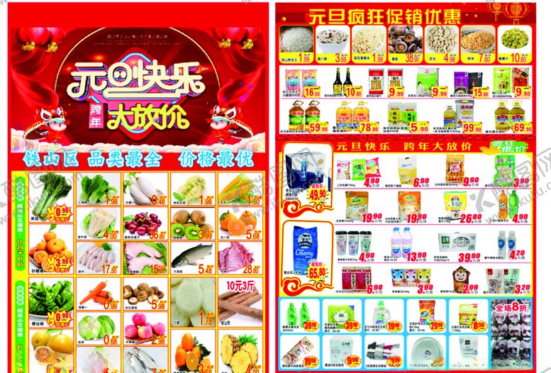 编号：65557705180731513700【酷图网】源文件下载-超市dm
