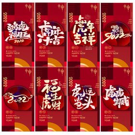 虎年海报贺卡幸福中国福