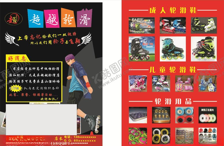 编号：17907207051250331721【酷图网】源文件下载-轮滑宣传单