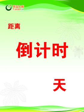 中国人寿展架