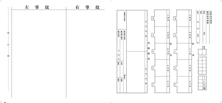 编号：69821603210022507357【酷图网】源文件下载-指印掌纹