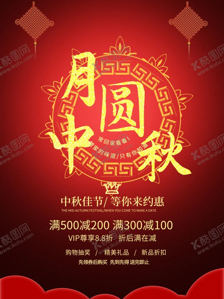 编号：52664706282024111278【酷图网】源文件下载-中秋