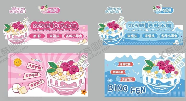 编号：20909005062326418833【酷图网】源文件下载-夏日糖水铺甜品集市摊位