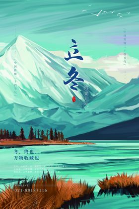 立冬