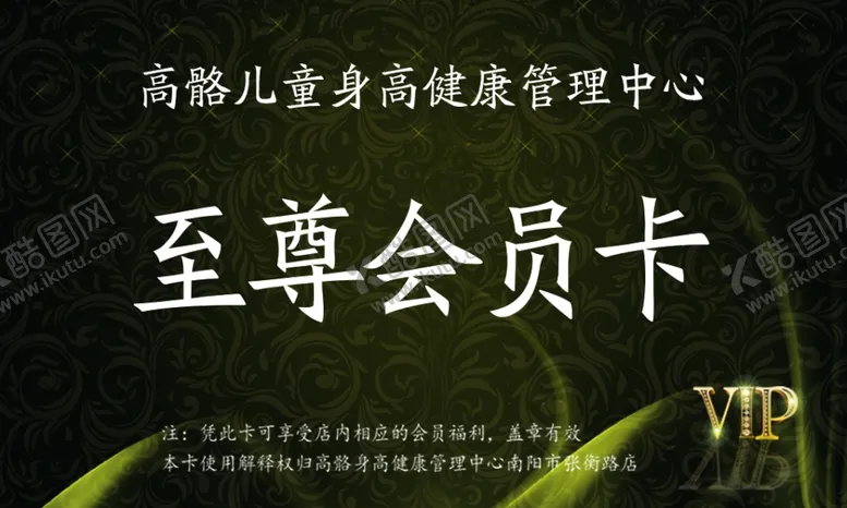 编号：21056605042318559686【酷图网】源文件下载-至尊会员卡