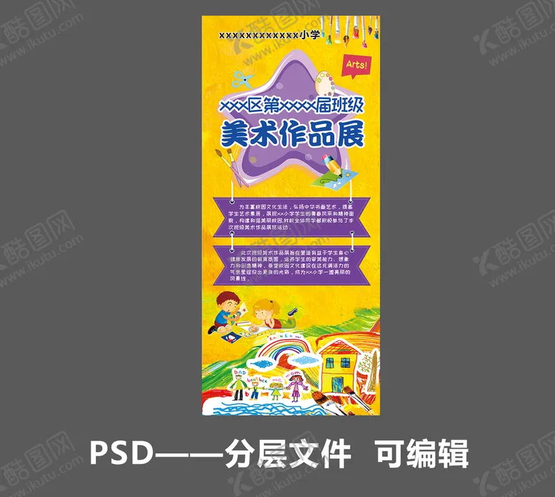 编号：56028310010559593520【酷图网】源文件下载-校园美术 展架