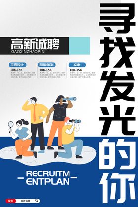 编号：96081309260610135981【酷图网】源文件下载-招聘海报           