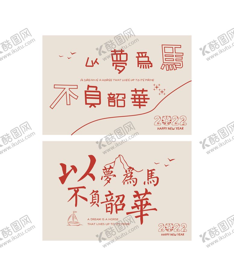 编号：01467909182314299347【酷图网】源文件下载-以梦为马不负韶华祝福语励志卡片