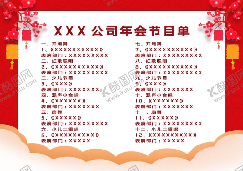 编号：72787504062009223527【酷图网】源文件下载-年会