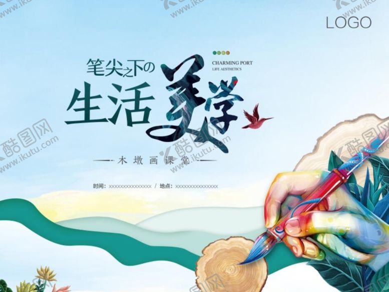 编号：58142309272009363091【酷图网】源文件下载-绘画培训