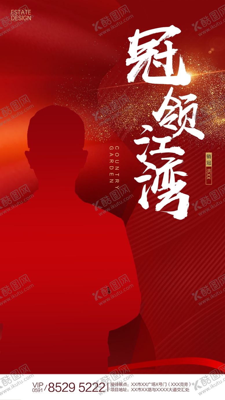 编号：14028609202103138246【酷图网】源文件下载-地产江湾销冠单图