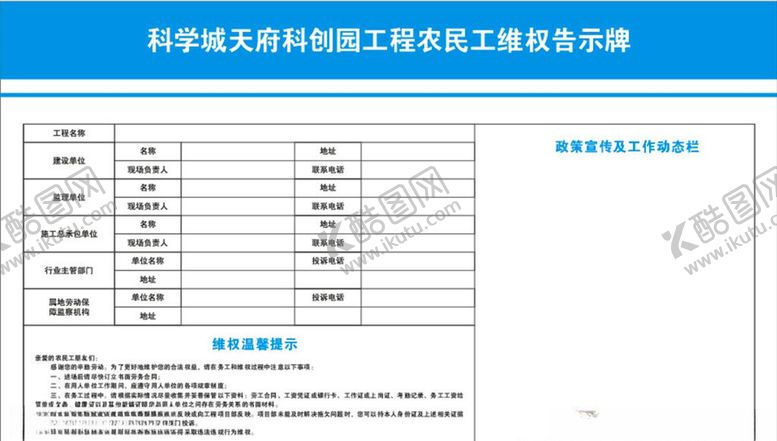 编号：73601306290821486610【酷图网】源文件下载-工地农民工维权告示牌