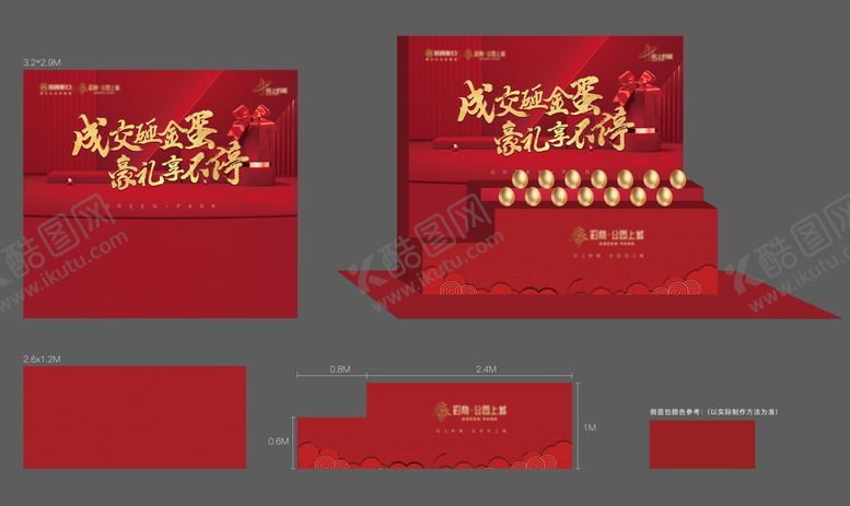 编号：38584906151754436733【酷图网】源文件下载-砸金蛋台堆头美陈