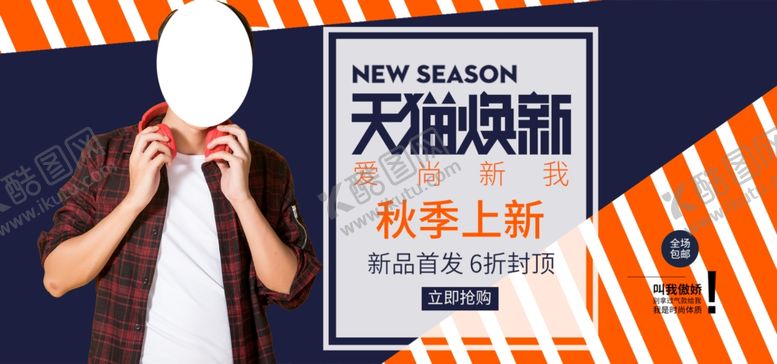 编号：72908709231031127491【酷图网】源文件下载-秋季上新