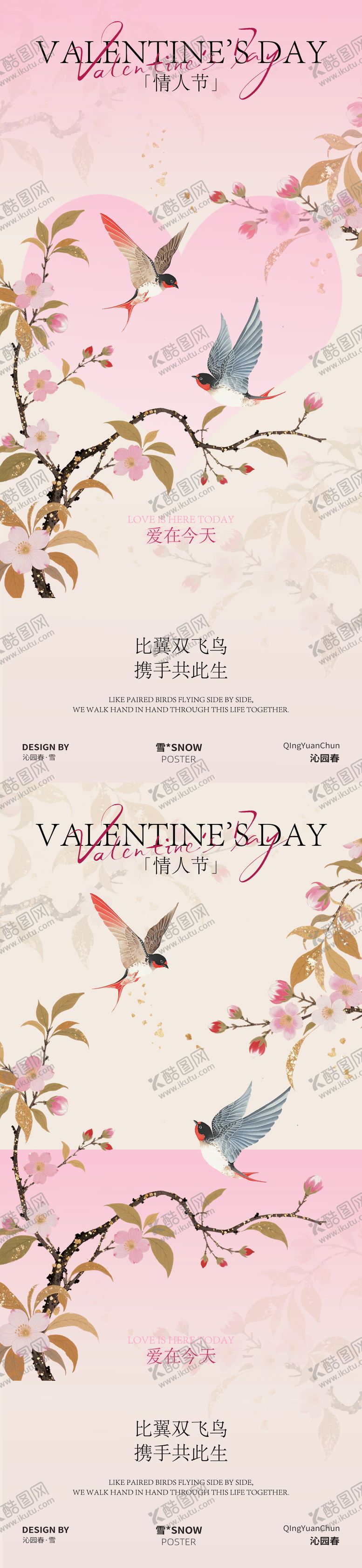 编号：12692702110206246153【酷图网】源文件下载-古风情人节海报设计素材
