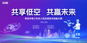 无人机比赛主视觉