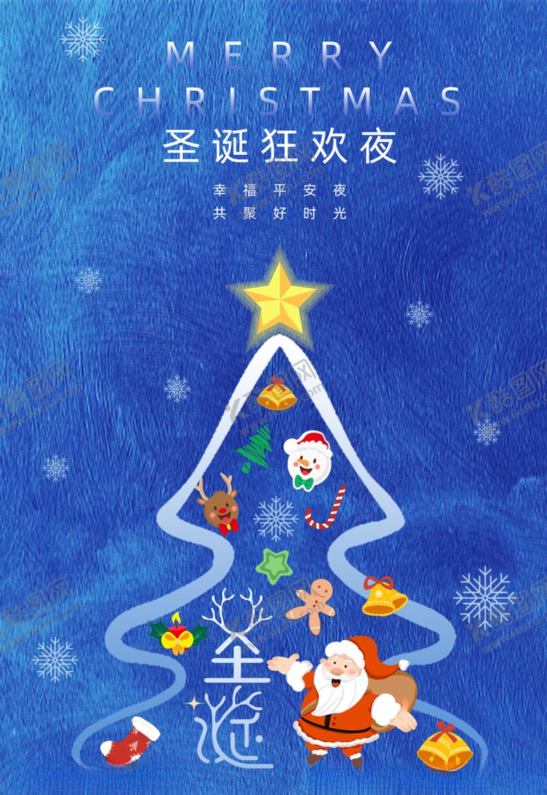 编号：40808905012215165500【酷图网】源文件下载-圣诞节