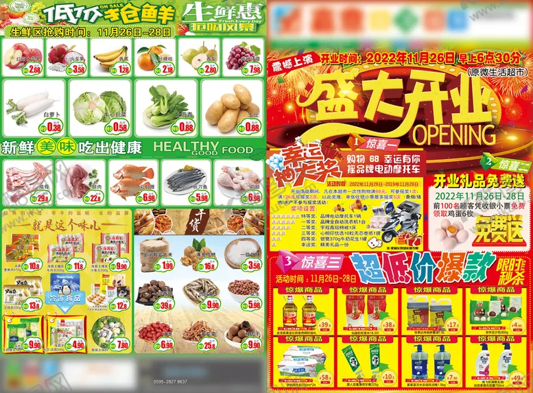 编号：01296810040528008763【酷图网】源文件下载-超市开业宣传单模板活动内容版面