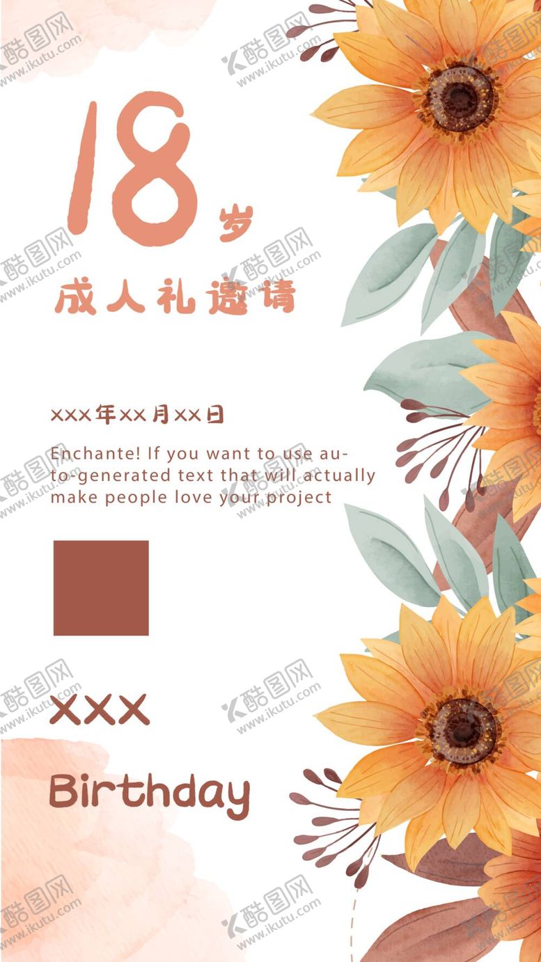 编号：50937409220805280692【酷图网】源文件下载-18岁成人礼邀请函