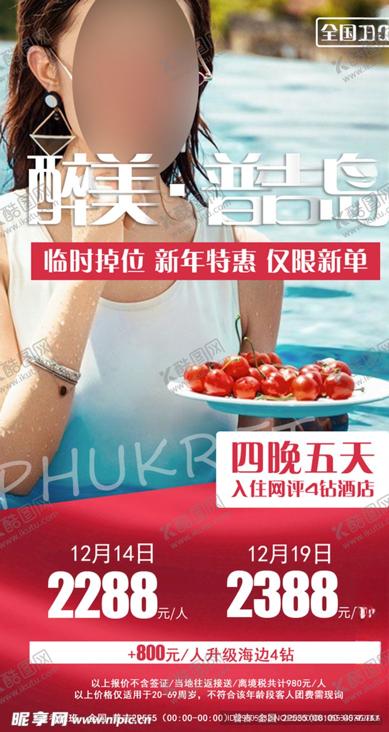 编号：39835007060053233633【酷图网】源文件下载-醉美普吉岛