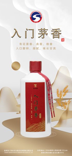 酒业海报