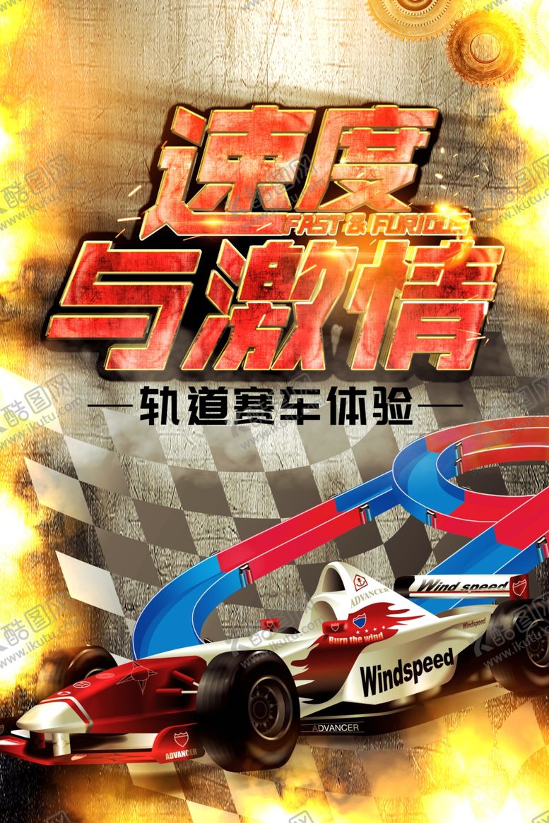 轨道赛车介绍火素材游戏六一