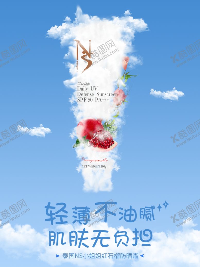 编号：52243001270344015268【酷图网】源文件下载-夏日防晒