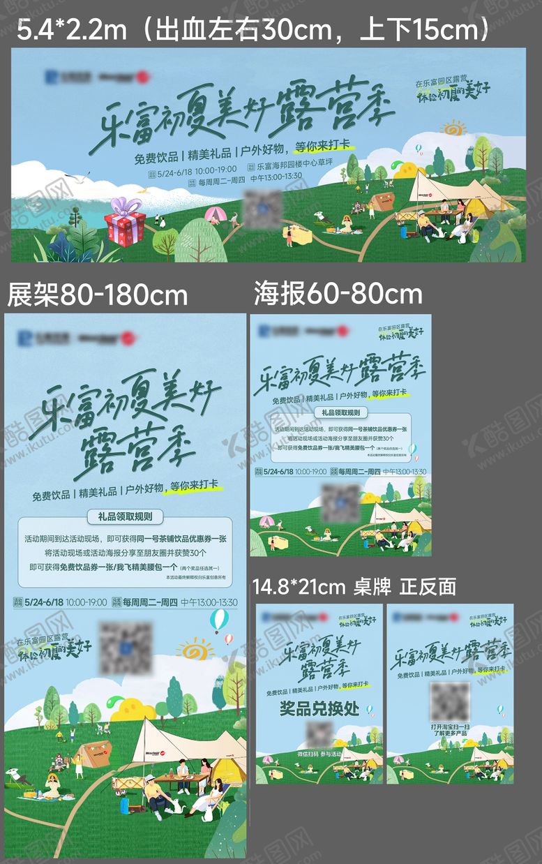编号：11973804300146492549【酷图网】源文件下载-美好露营季物料设计
