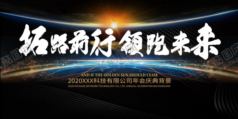 编号：51774010031025233665【酷图网】源文件下载-年会背景