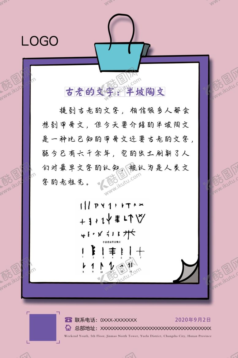 编号：42195505020149414547【酷图网】源文件下载-日宣读书甲骨文文字系列海报