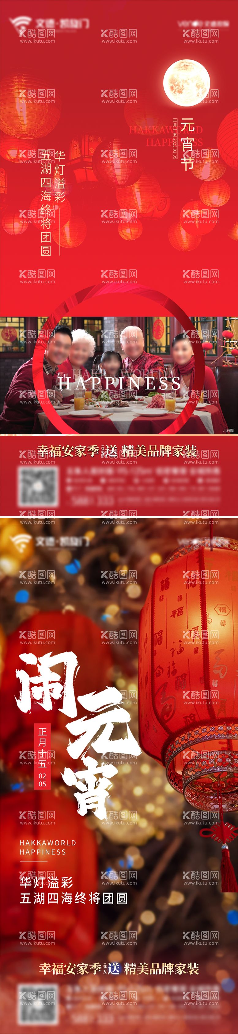 编号：25024311271451279788【酷图网】源文件下载-元宵节喜庆系列海报