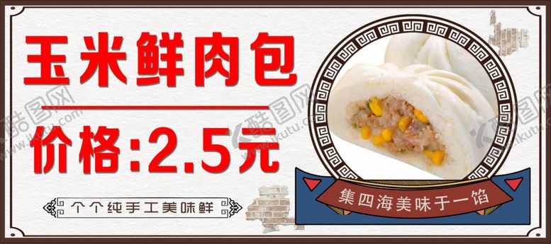 编号：29907605121000504510【酷图网】源文件下载-包子标签