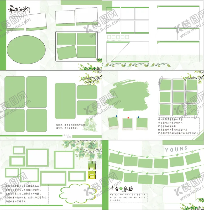 编号：38251609160641152748【酷图网】源文件下载-毕业册纪念册