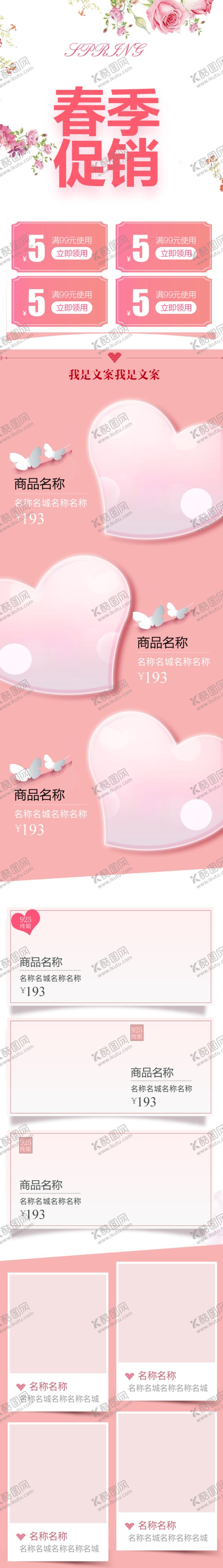 编号：36186710270726444344【酷图网】源文件下载-春季促销