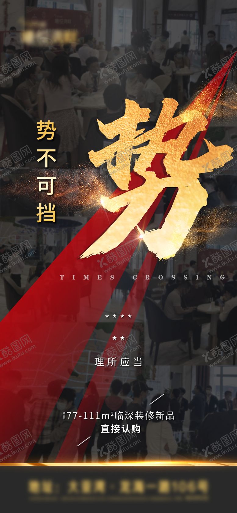 编号：93069110070049115967【酷图网】源文件下载-地产热销黑色金粉