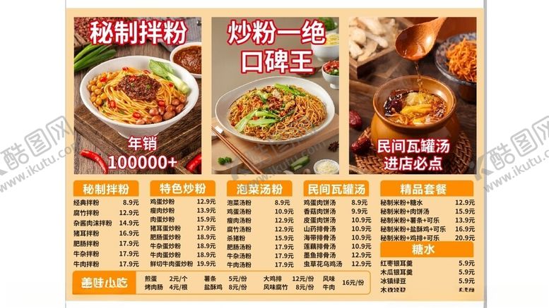编号：63572906291849548803【酷图网】源文件下载-菜单价格表