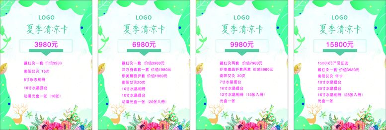 编号：38972610101610441209【酷图网】源文件下载-清凉卡