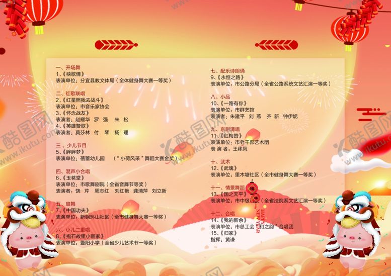 编号：49924510200212271384【酷图网】源文件下载-邀请函