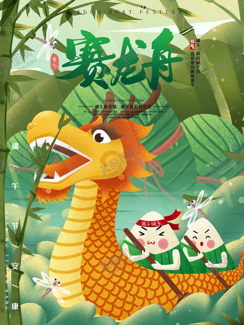 编号：98032110031605080671【酷图网】源文件下载-赛龙舟