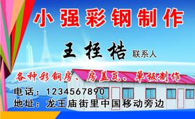 彩钢制作
